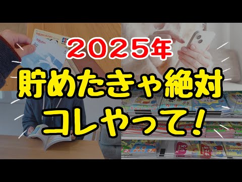 【自然に貯まる】お金を貯めるための必須設定5選！節約主婦の貯まる仕組み作り/貯金術