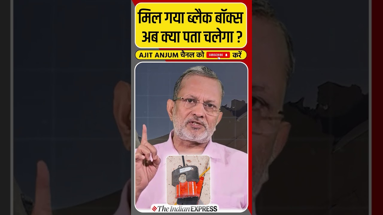 Ahmedabad Plane Crash: Black Box मिला, अब क्या पता चलेगा ? #shorts