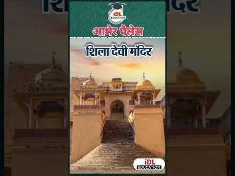 Amer Fort Jaipur History(in Hindi) | आमेर का किला और कछवाहा राजपूतों का गौरवशाली इतिहास #shorts