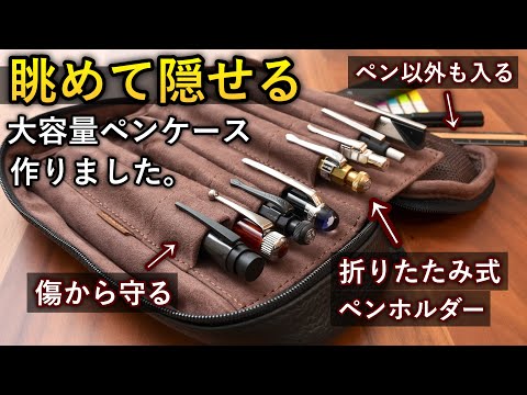 可能な限り価格を抑え、革新的。最高のペンケースを作りました。【SEASAR OctFold】