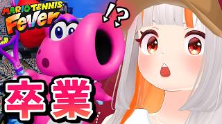 ついに卒業トーナメント出場！樹海へ向かう新たな戦いが始まる！【マリオテニス フィーバー #5】