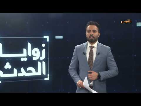 قناة بلقيس الفضائية