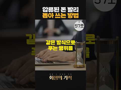 압류금지통장이 아니라면?