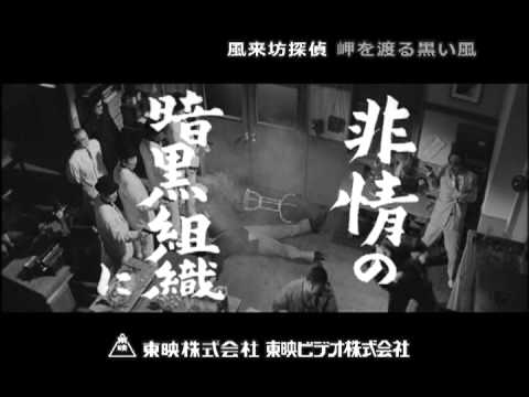 Fûraibô tantei: Misaki o wataru kuroi kaze'