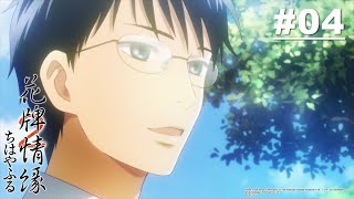 Chihayafuru II - Episode 04 [Takarir Indonesia]