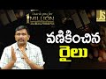 Jayanthi Express Tention వణికించిన రైలు