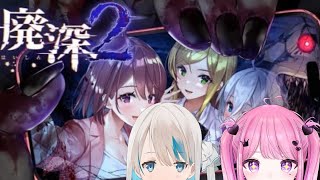 廃深2　実況　Part5
