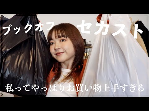 最近古着屋で購入したお洋服を紹介するよ！ブックオフ・セカンドストリート！