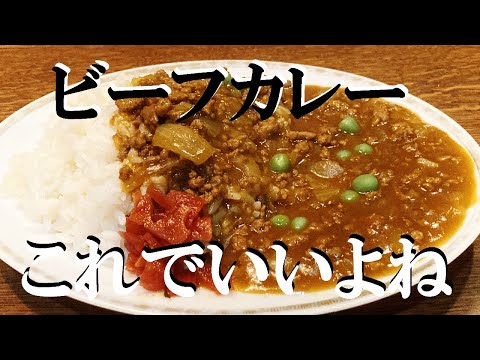 NEW  【ビーフカレー】作り方★週3回食べたいウマさ大きい肉より小さい肉のがビーフの味はんぱない!