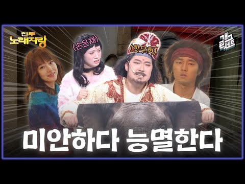 [풀버전] 나랑 밥 먹을래 나랑 살래… 아니면 나랑 능멸할래?!?! ‘전부 노래자랑’ [개그콘서트/Gag Concert] | KBS 260823 방송