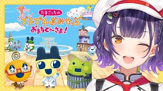 【たまごっちのプチプチおみせっち おまちど～さま！】今日も元気にOPEN！おみせのことならおまかせください【七瀬すず菜/にじさんじ】