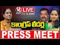 LIVE : Congress Leaders Press Meet | Konda Surekha | Kadiyam Kavya | MLA Nayini Rajender | V6 News