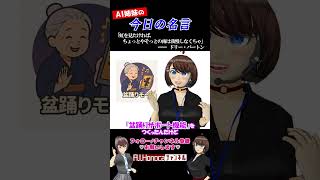 【今日の名言】ドリー・パートン「虹を見たければ、ちょっとやそっとの雨は我慢しなくちゃ」  #名言 #vtuber #shortsfeed #
