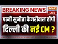 Sunita Kejriwal Delhi CM?: Arvind Kejriwal की गिरफ्तारी के बाद पत्नी सुनीता बनेंगी दिल्ली की CM?