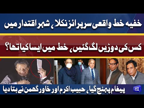 Secret Letter Kam Kar Gaya | Message Ponch Gaya | Hulchul | Habib Akram Khawar Ghumman Inside News