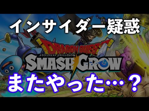 またドラクエでインサイダー？と語るKLab株価急騰の裏側【切り抜き】