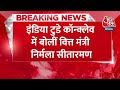 Breaking News: India Today Conclave में Rahul Gandhi पर बोलीं वित्त मंत्री Nirmala Sitharaman  - 00:22 min - News - Video