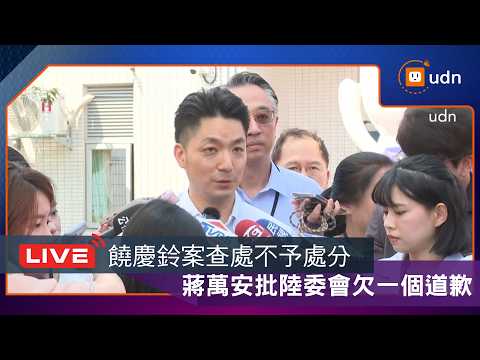 【LIVE】0814蔣萬安出席友善育兒事業獎頒獎暨親子日活動