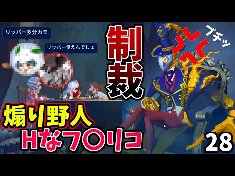 【第五人格】ざまぁみやがれｗｗ煽られまくったから本気でブチ頃してやったｗｗｗ【IdentityⅤ】