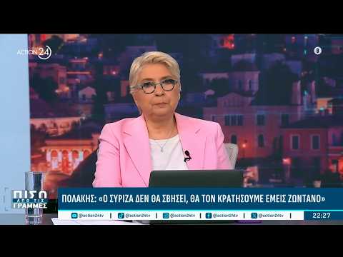 Ελ. Καλογεροπούλου: «Αν ήταν αρχηγός ο Πολάκης θα μπορούσε να βάλει τον ΣΥΡΙΖΑ στη Βουλή»