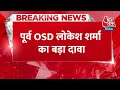 Breaking News:Gajendra Singh Shekhawat को बदनाम किया, पूर्व OSD Lokesh Sharma का बड़ा दावा  - 00:21 min - News - Video