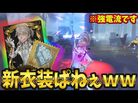 【第五人格】限定UR涙目の超クオリティ新衣装「霊屑調査員」の気合がヤバすぎるｗｗ【IdentityⅤ】