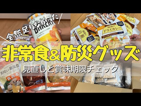 【節約NG】4人家族の備蓄品＆防災グッズ紹介！意外と足りてない問題