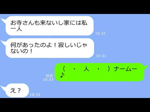 【LINE】義実家に行くと寒い台所に嫁の布団を用意した姑「アンタはここで寝なw」→自由に使えと言われたのでご要望通りに好き勝手してやると…w【総集編】