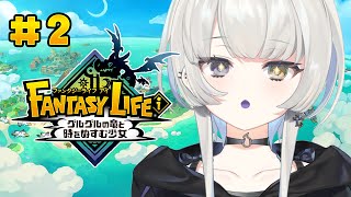 #02【ファンタジーライフi グルグルの竜と時をぬすむ少女】本日もわくわくスローライフRPG🪄🎣【 幽乃うつろ/ネオポルテ 】