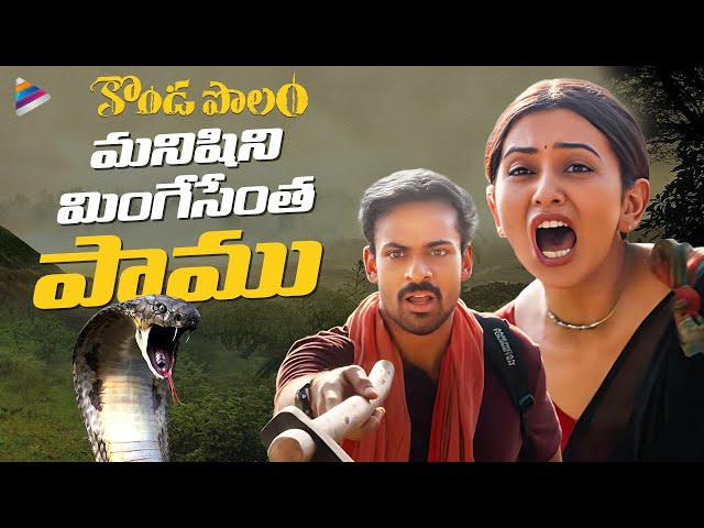 Terrifying Snake Attack | Kondapolam Movie Shocking Scene | Vaishnav Tej | Rakul Preet | TFN