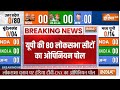 India TV UP Opinion Poll LIVE: UP का सबसे पहला और ताजा ओपिनियन पोल | Lok Sabha Election | PM Modi