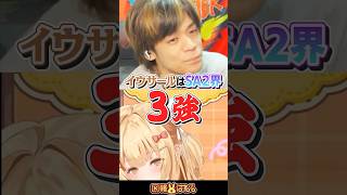 【スト6】あくあ先生「SA2界の3強を挙げるなら」 #渋川難波 #ACQUA #因幡はねる