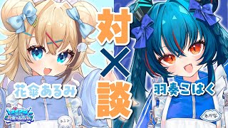 【#スイプロ真夏の大作戦2025】新メンバー花傘あるみってどんな子！？【羽奏こはく/スイプロ】