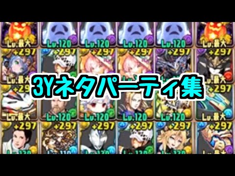 【ラフィーラ】【デイチラス】【ロイヤル百合子】リスナーが用意した3Yネタ編成 ハロウィンコロシアム【パズドラ】