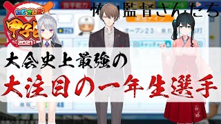 【#にじさんじ甲子園】にじさんじ甲子園最強1年生決定戦【にじさんじ  樋口楓/加賀美ハヤト/小野町春香】