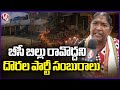Some Party Leaders Celebrate BC Bill Halt : Minister Seethakka | V6 News