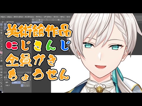 【#にじさんじ2025美術部】 全員描きチャレンジ！02 【にじさんじ／ジユ】