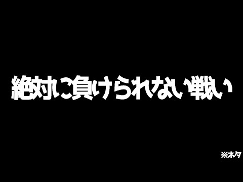 [Apex Legends]　絶対に負けられない戦い