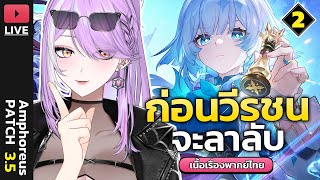 【🔴HONKAI STAR RAIL】วีรชนรอดมั้ยไม่รู้ แต่แกไม่รอดแน่ Lygus!!! (Part2) 