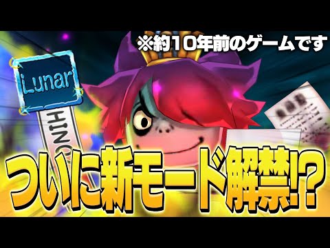 極モードは時代遲れです。待望の新モードが追加されました…【妖怪ウォッチバスターズ】【Yo-kai Watch Blasters++ 】