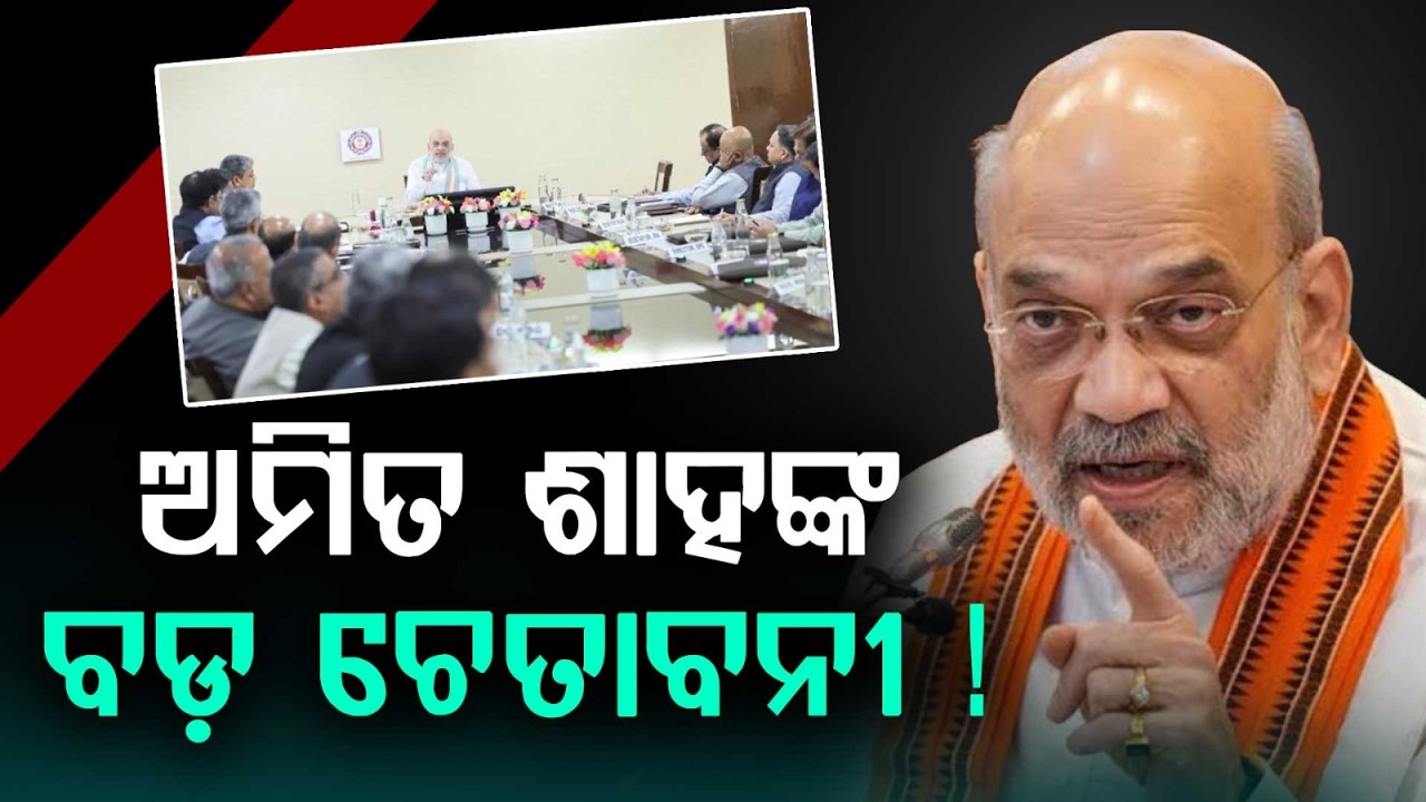 Amit Shah's Big Warning On National Security: Implementation Of 'Prahar' Strategy | Argus News