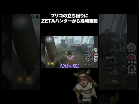 【第五人格】プリコの立ち回りにZETAハンターから批判殺到  #shorts