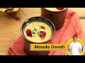 Masala Doodh | ऐसे बनाएं घर पर मसाला दूध | Masala Milk Recipe | Sanjeev Kapoor Khazana