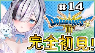 ˗ˏˋドラクエ3リメイク - HD-2D版ˎˊ˗ 初見さん歓迎！#14  完全初見！騙された！！！！！冒険は続く！！！！！？👻🎮〖 幽々ゆら