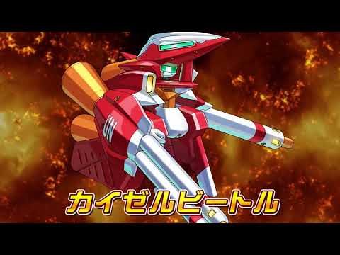 【メダロットS】カイゼルビートル　PV公開