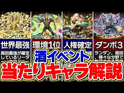 【人権多数】歴世の杯＆神創の雫イベント！全25体の当たりキャラTier解説！引くべきキャラはコレ見れば分かります！【パズドラ】
