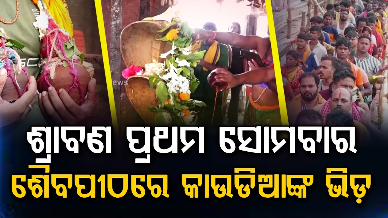 Shravan Somvar: Thousands Of Bol Bom Devotees Offer Holy Water To Lord Shiva Across Odisha