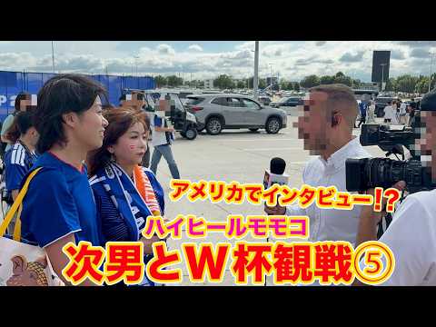▶６５０【次男とＷ杯サッカー観戦！次男とダラス旅⑤】▼モモコがＷ杯日本ｖｓオランダ戦を観にアメリカ・ダラスへ！▼アメリカのテレビに出演！？▼同行マネージャーを巡るまさかの展開！！！