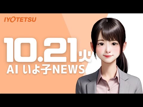 【AIいよ子NEWS】11/1から期間限定!みきゃんアプリ×SmartCode 最大全額ポイント還元キャンペーンがスタート(10月20日)