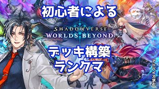 【シャドバWB】エクスチェンジチケット4枚引けました【MAHA5JP / 新人Vtuber】